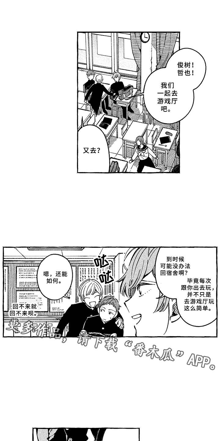 用心倾听歌曲原唱完整版漫画,第4章：抱怨3图