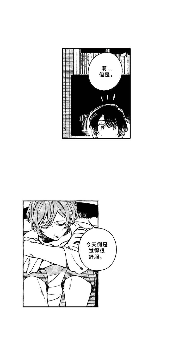 用心倾听歌曲原唱完整版漫画,第14章：耍性子1图