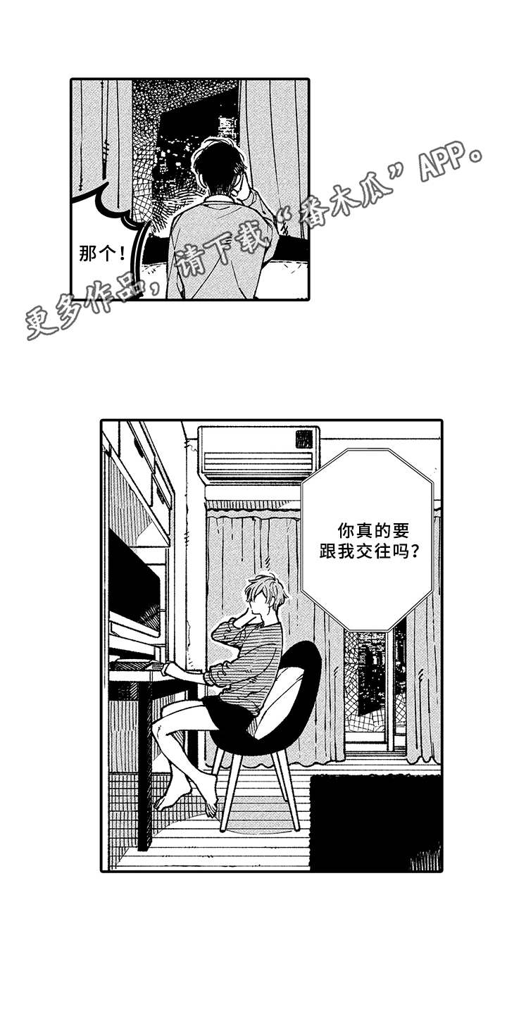 骗骗喜欢你漫画,第10章：回应3图