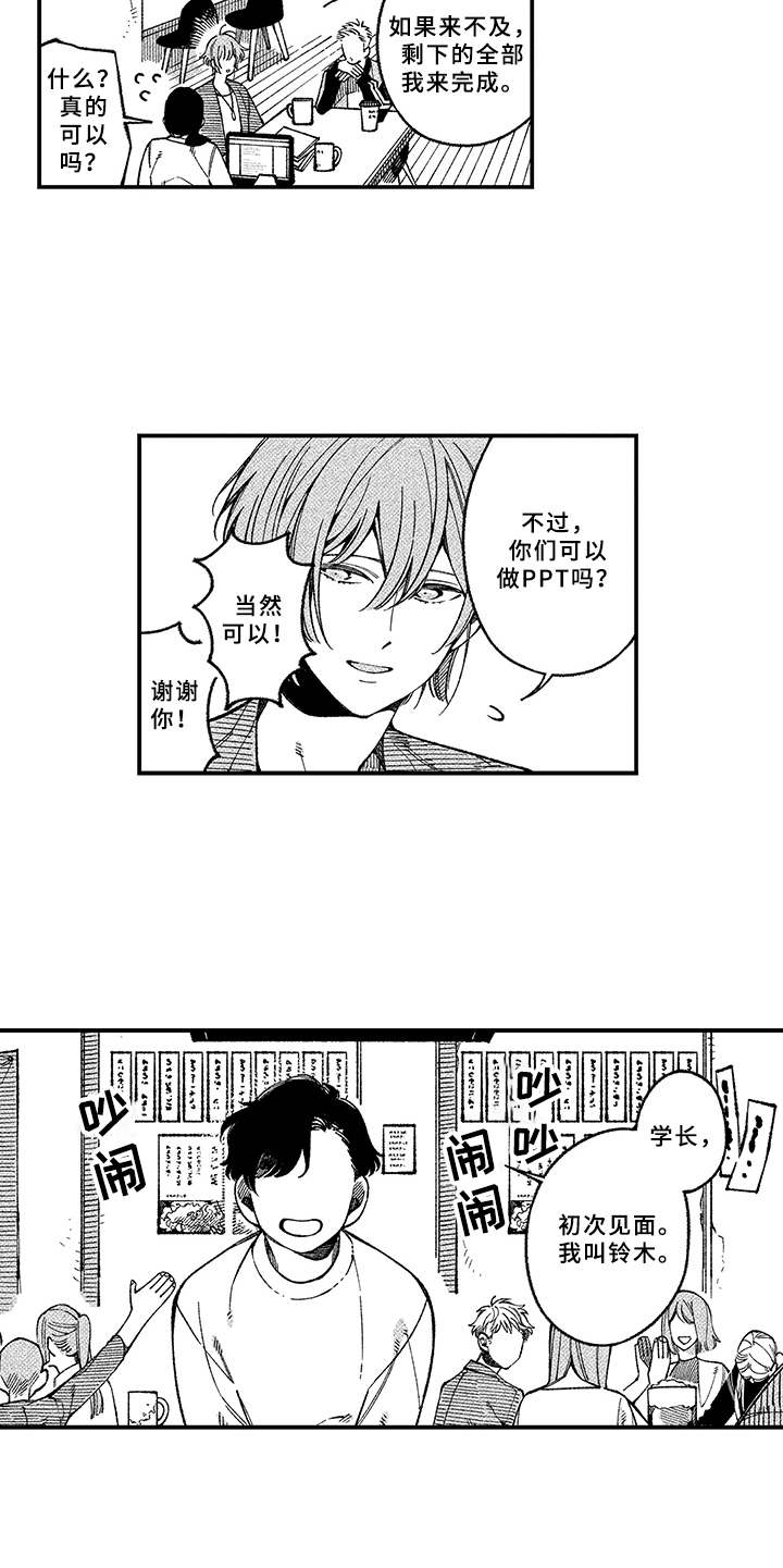用心倾听情歌原版漫画,第1章：内心的想法4图