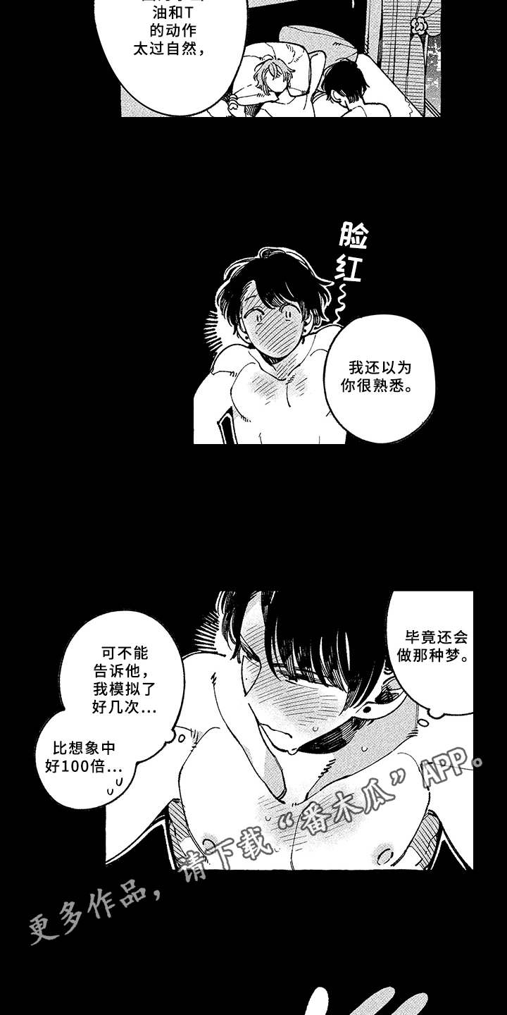 用心倾听漫画,第15章：说出口3图