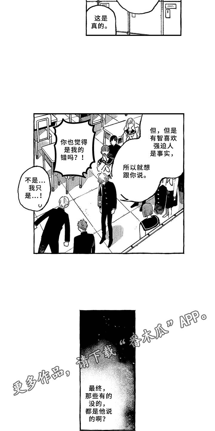 用心倾听歌曲原唱完整版漫画,第5章：多管闲事1图