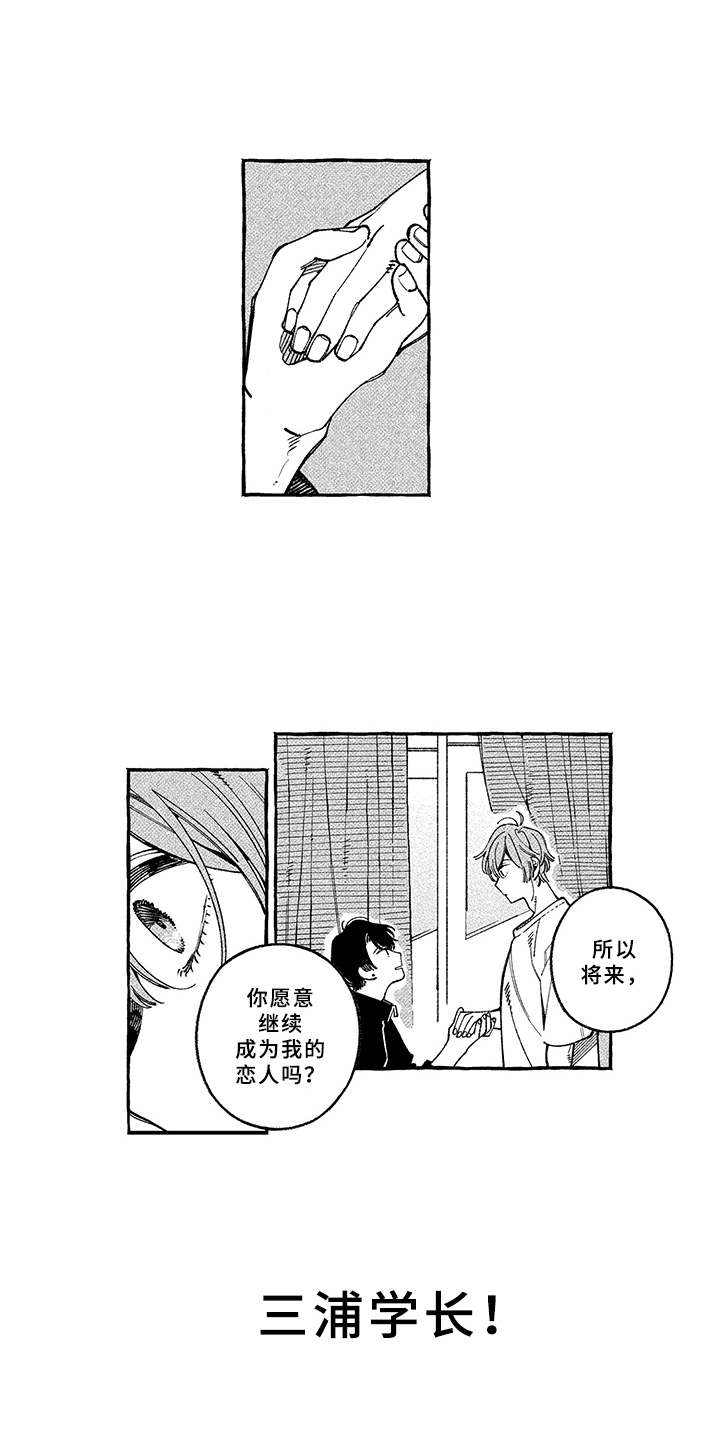 骗骗喜欢你漫画,第18章：恋人3图