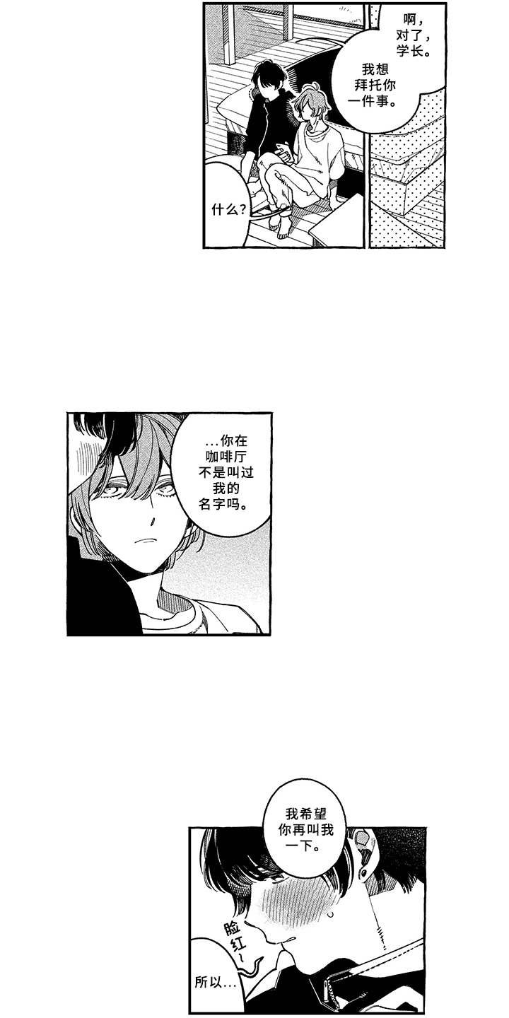 骗骗喜欢你漫画,第18章：恋人2图