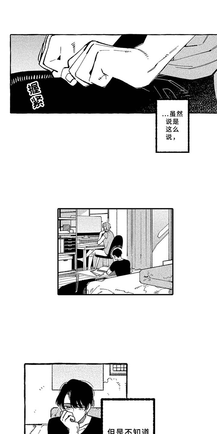 用心倾听漫画,第19章：真心话（完结）4图