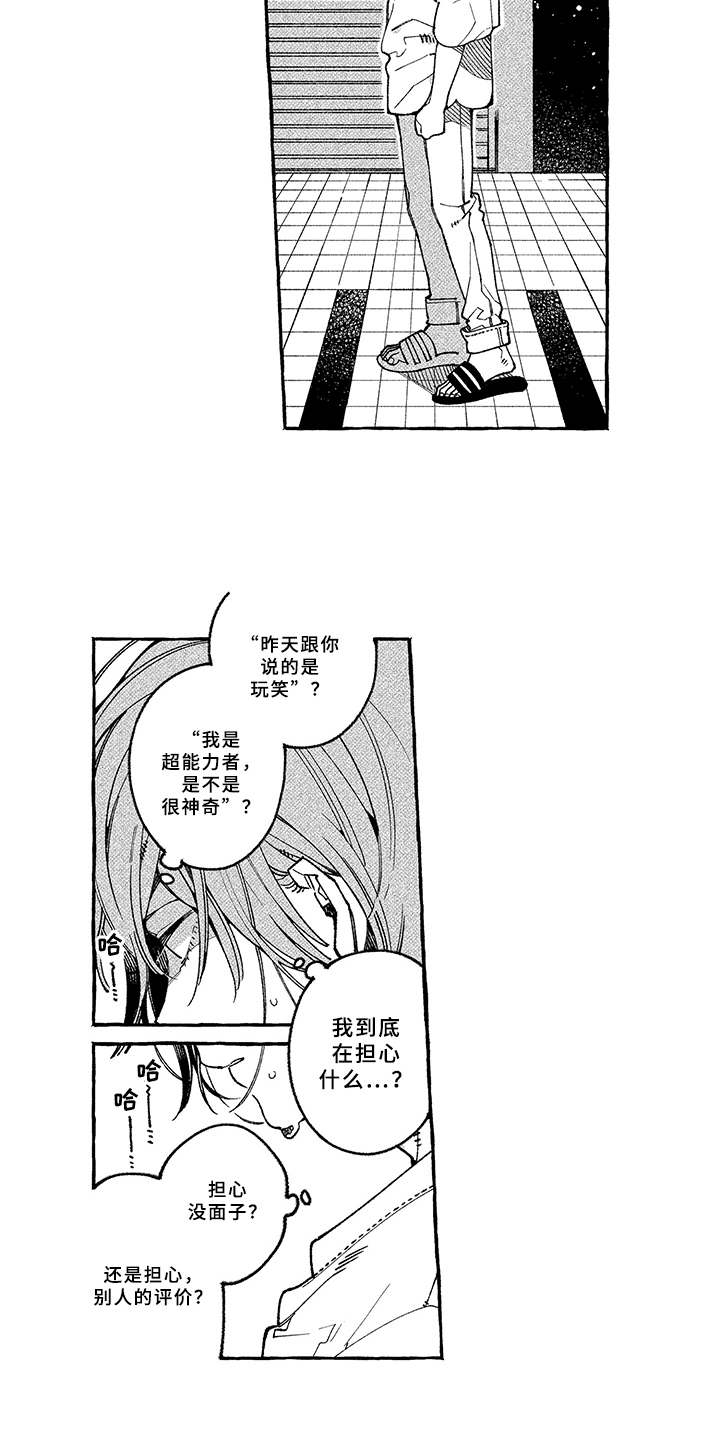 用心倾听更懂彼此漫画,第16章：慌乱4图