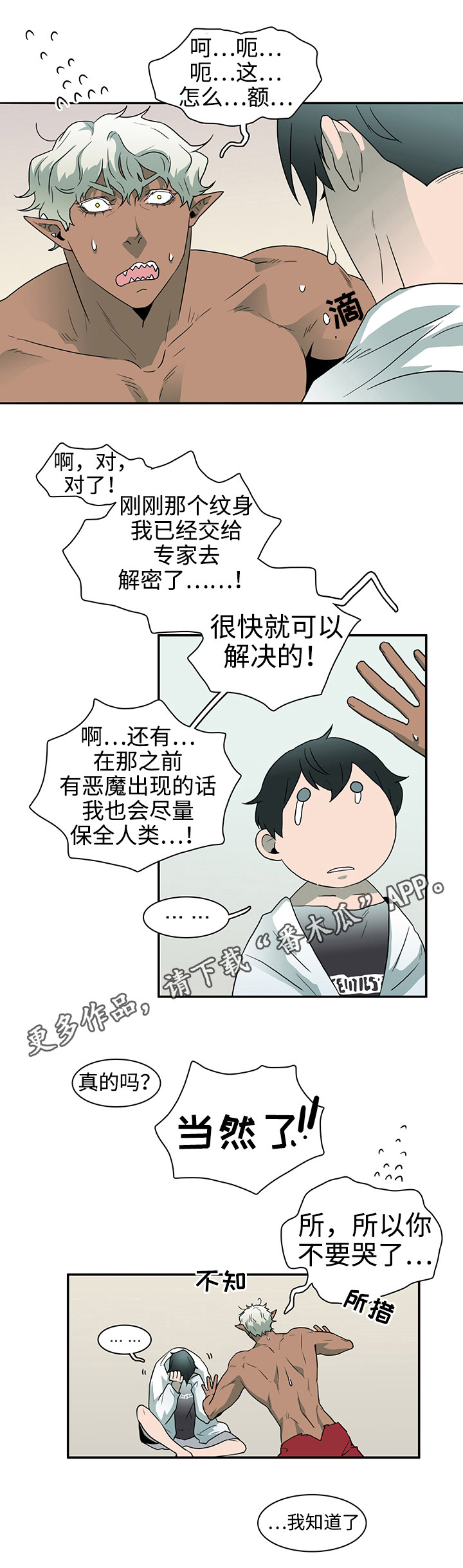 黑夜撒旦漫画另一个名字漫画,第30章：崩溃3图