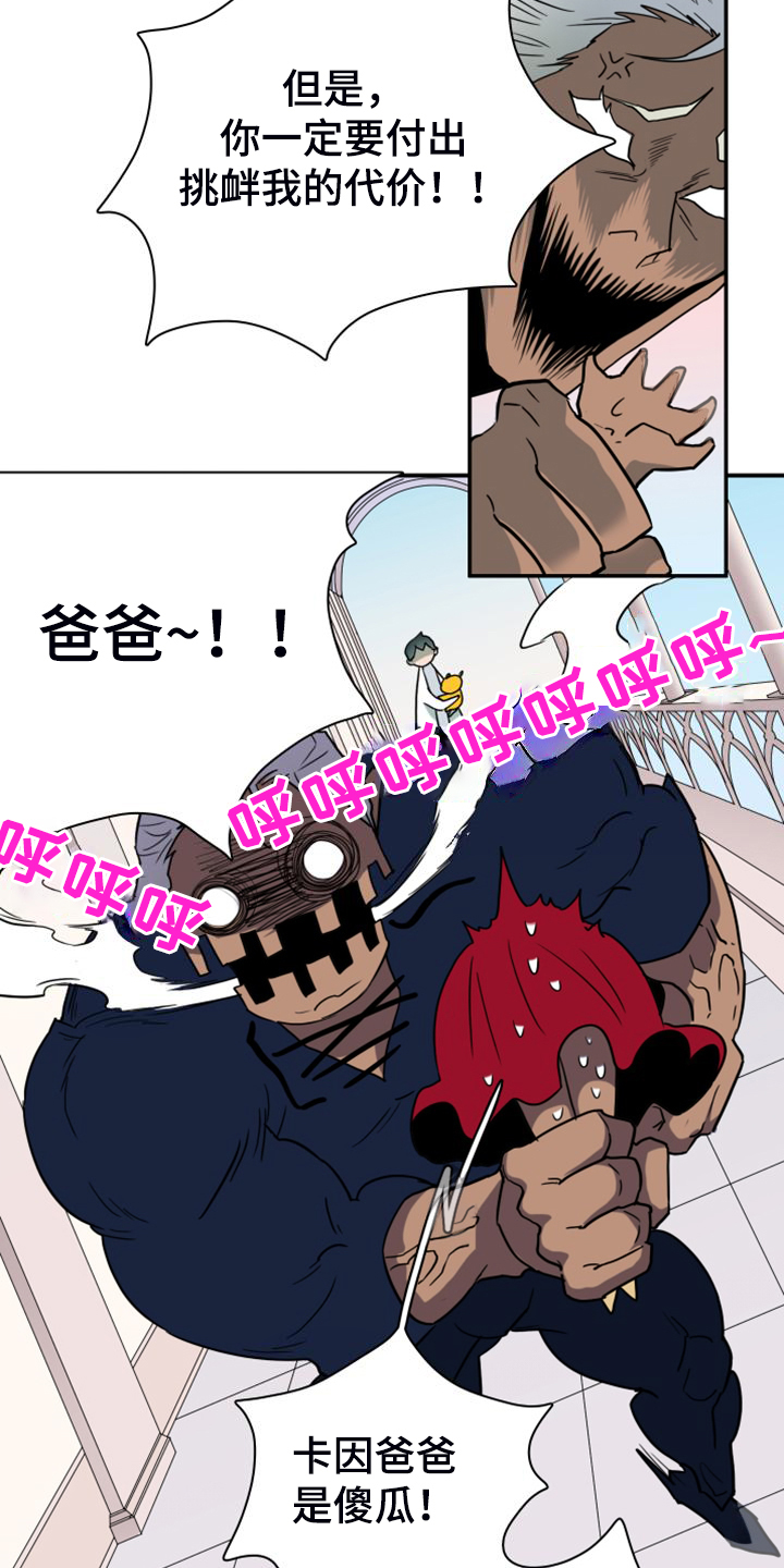 黑夜撒旦漫画另一个名字漫画,第262章：【番外】恶人先告状3图