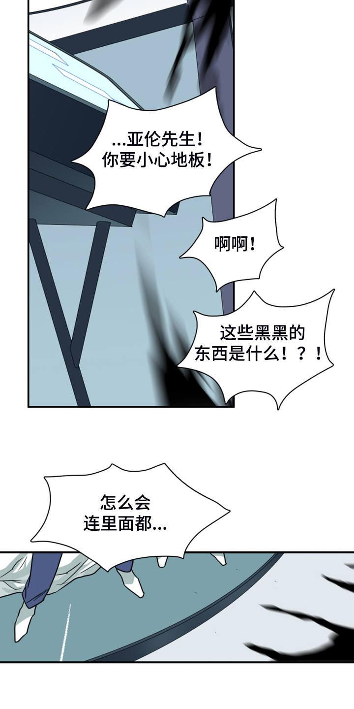 黑夜撒旦漫画,第244章：虚化的无2图