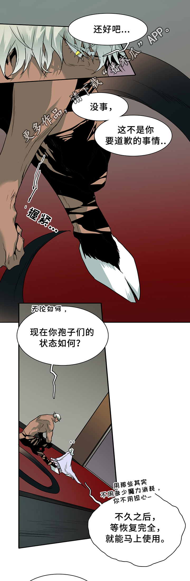 黑夜撒旦漫画另一个名字漫画,第102章：通缉4图