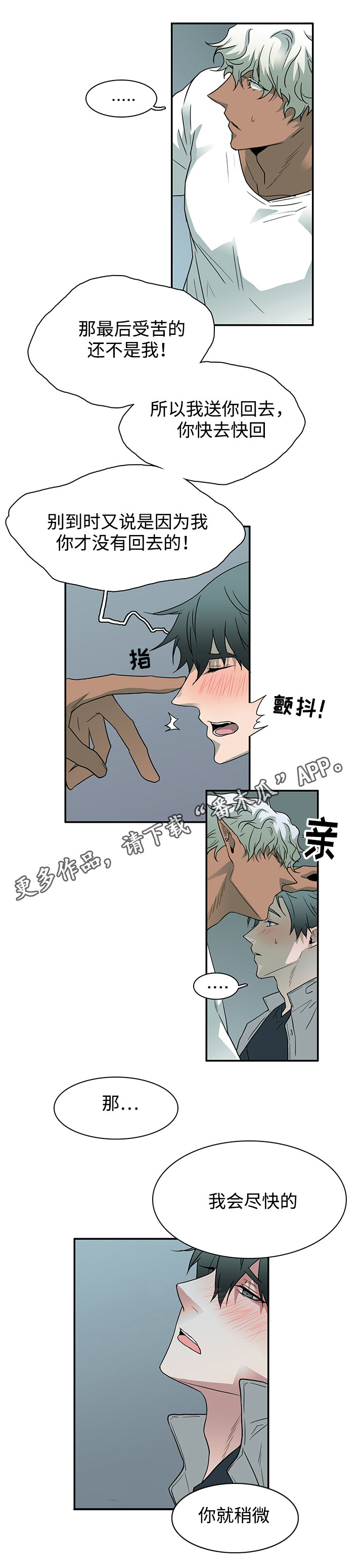 黑夜撒旦漫画,第57章：懂事3图