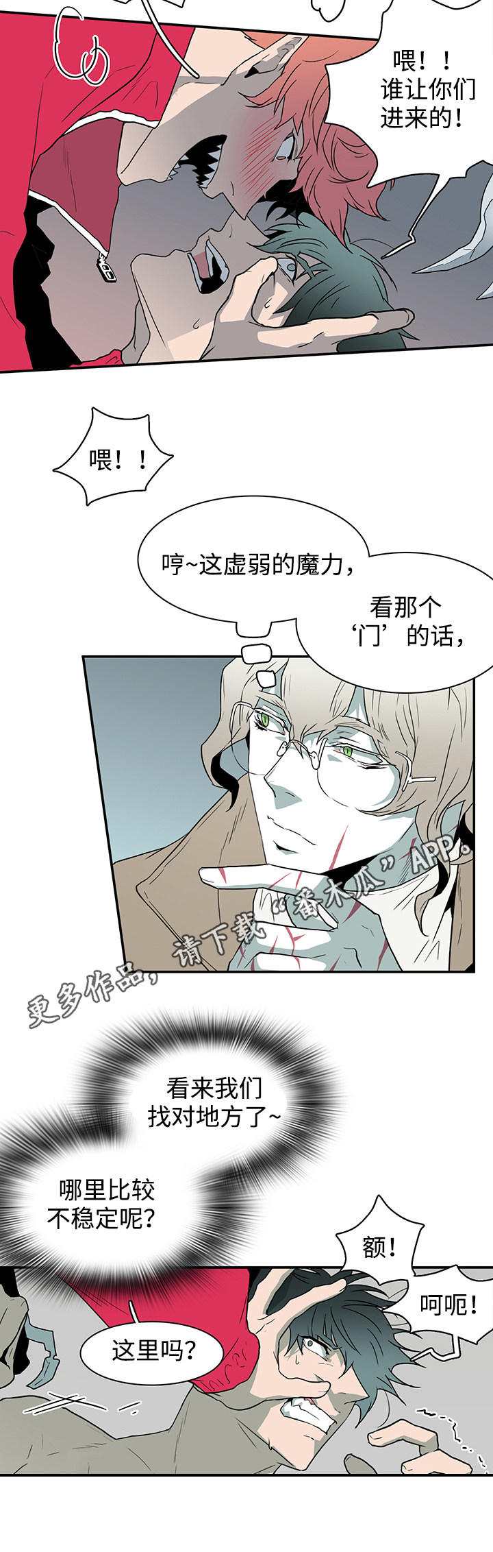 黑夜撒旦漫画,第64章：过分热情5图