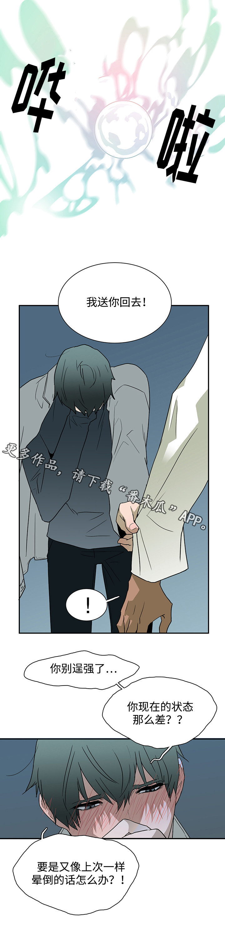 黑夜撒旦漫画,第57章：懂事2图