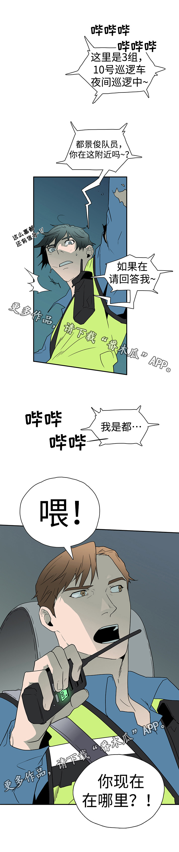 黑夜撒旦漫画,第17章：支援到来4图