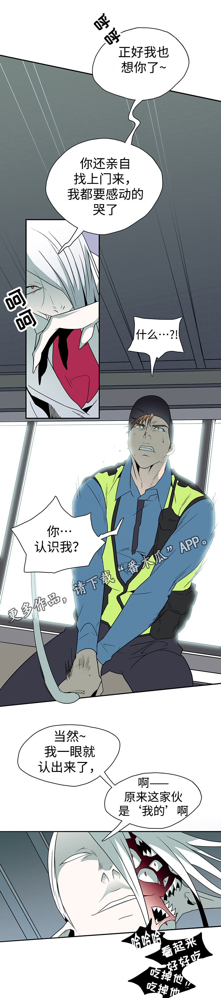 黑夜撒旦漫画,第22章：赌约5图