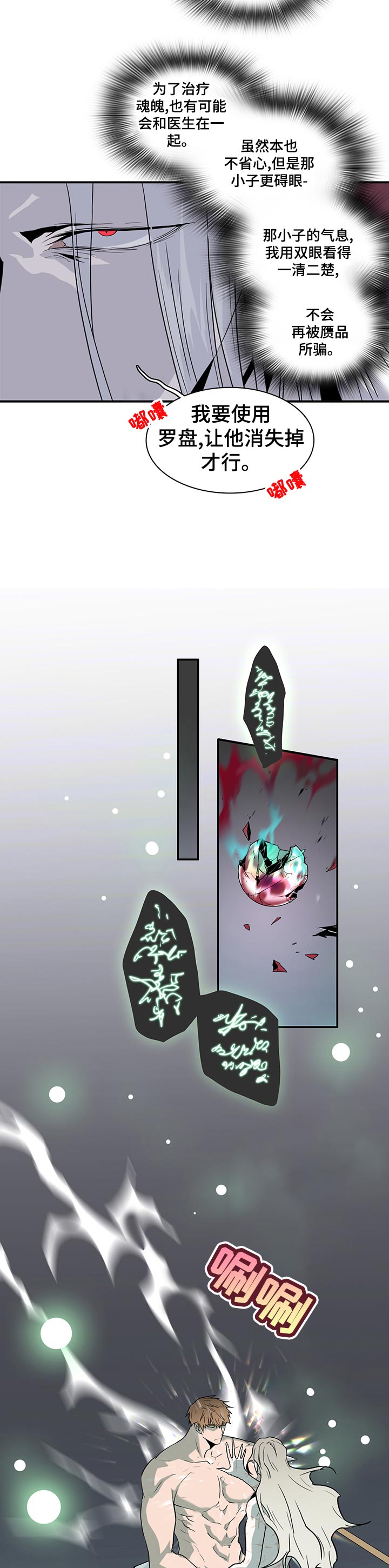 黑夜撒旦漫画,第179章：哪里学的3图