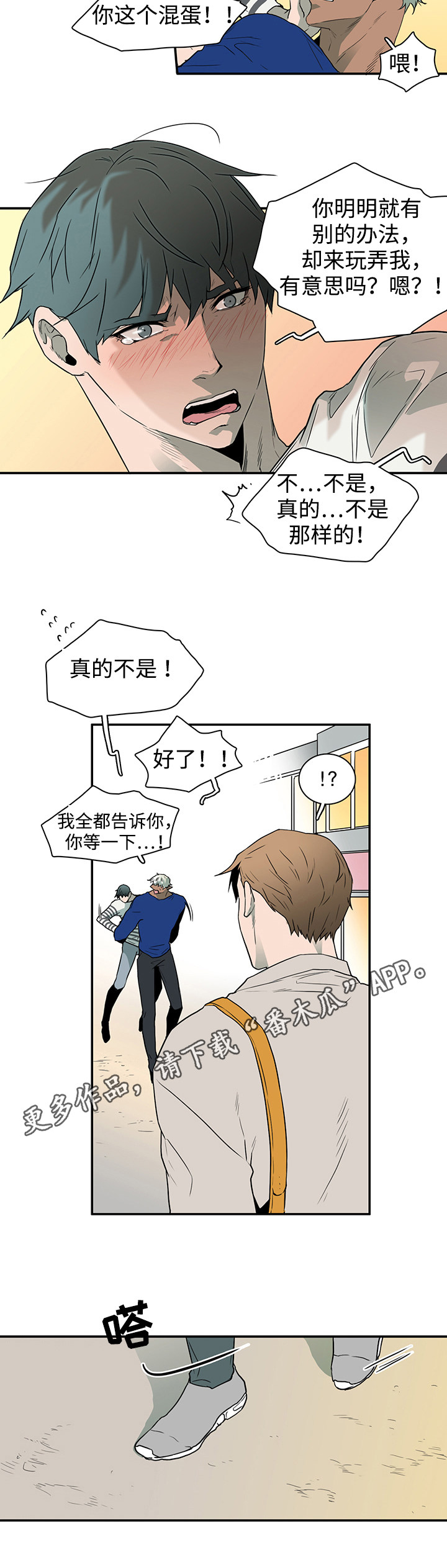 黑夜撒旦漫画,第38章：碰面3图