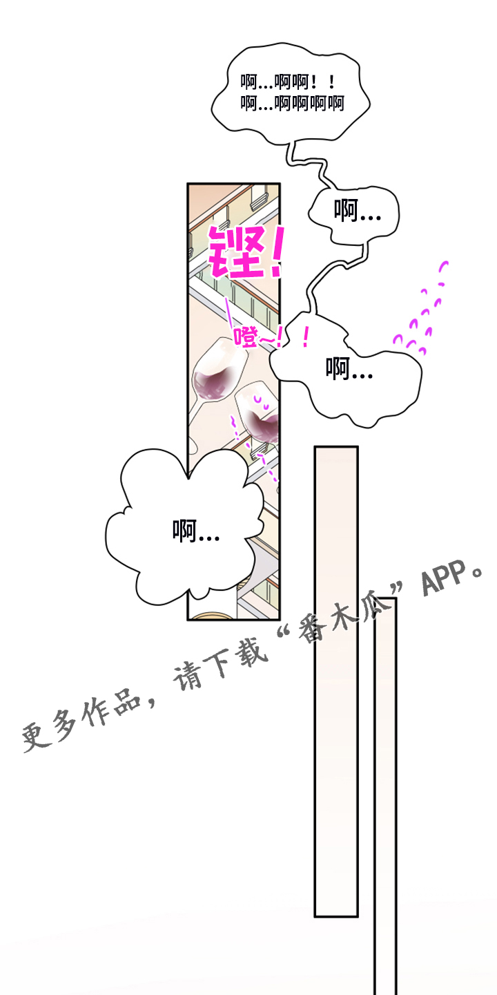 黑夜撒旦漫画,第253章：【番外】红酒好棒1图