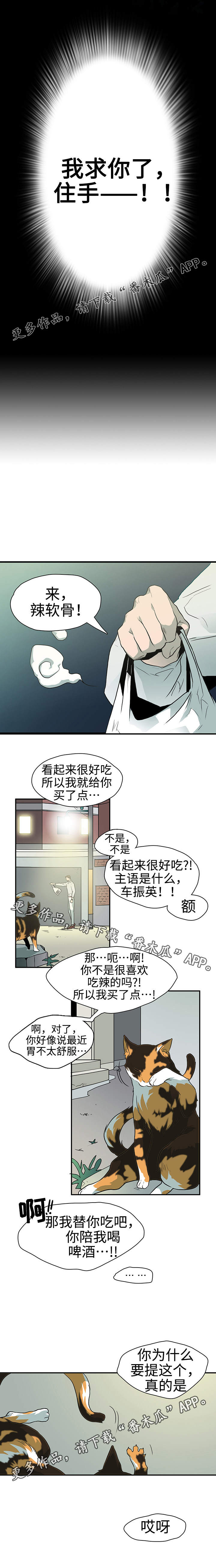 黑夜撒旦漫画,第5章：开门5图