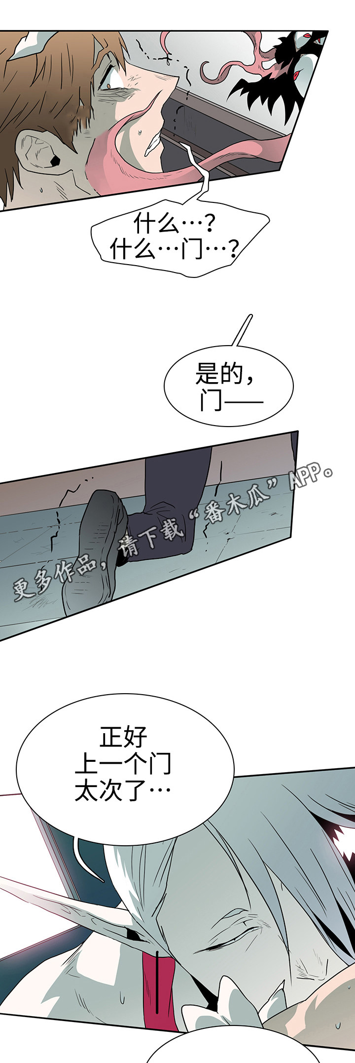 黑夜撒旦漫画,第25章：天选之人4图