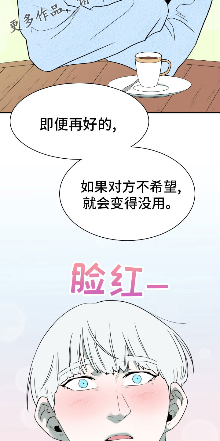 黑夜撒旦漫画,第286章：【番外】想问什么4图