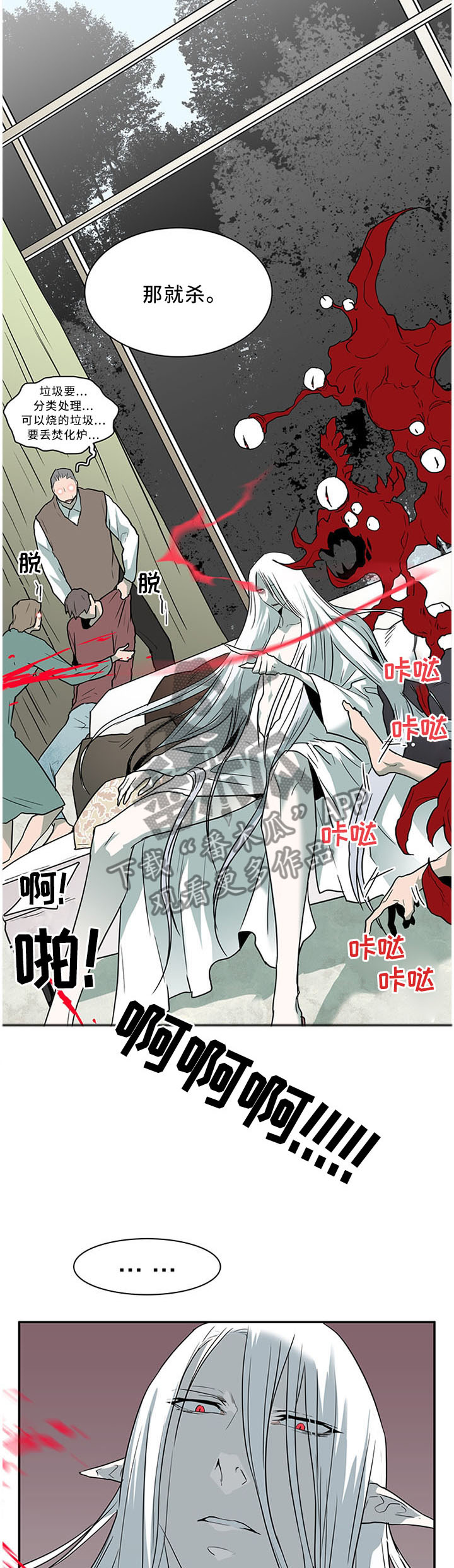 黑夜撒旦漫画,第121章：气息2图