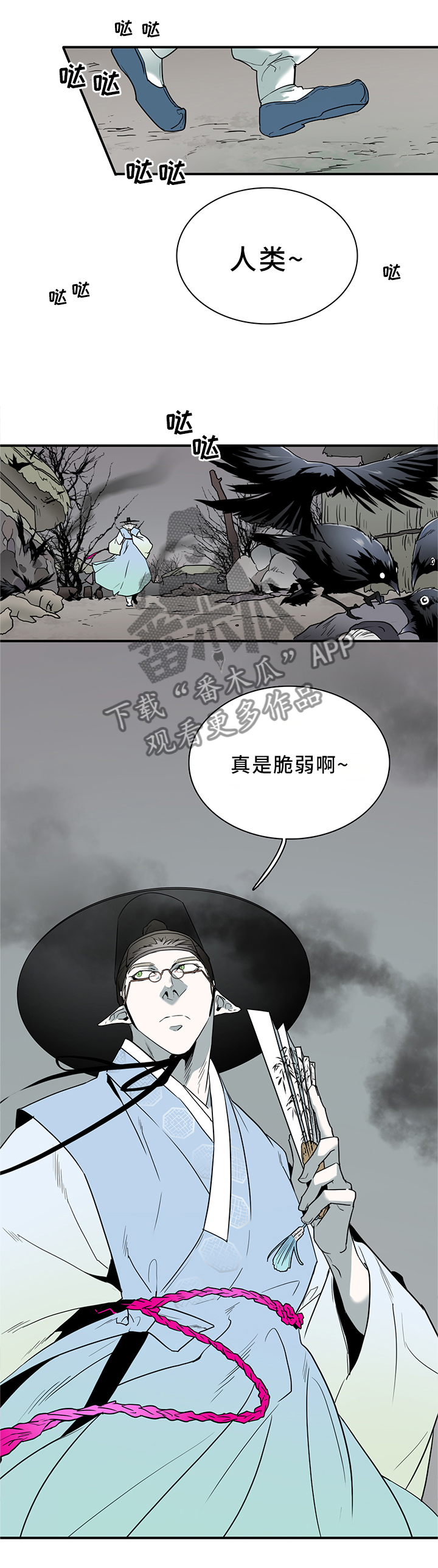 黑夜撒旦漫画,第112章：你叫什么名字?2图