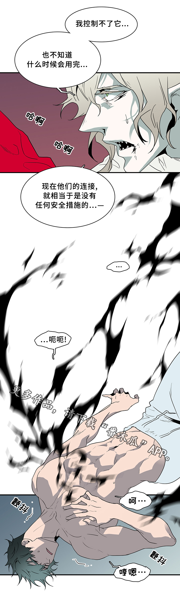 黑夜撒旦漫画另一个名字漫画,第76章：转机3图