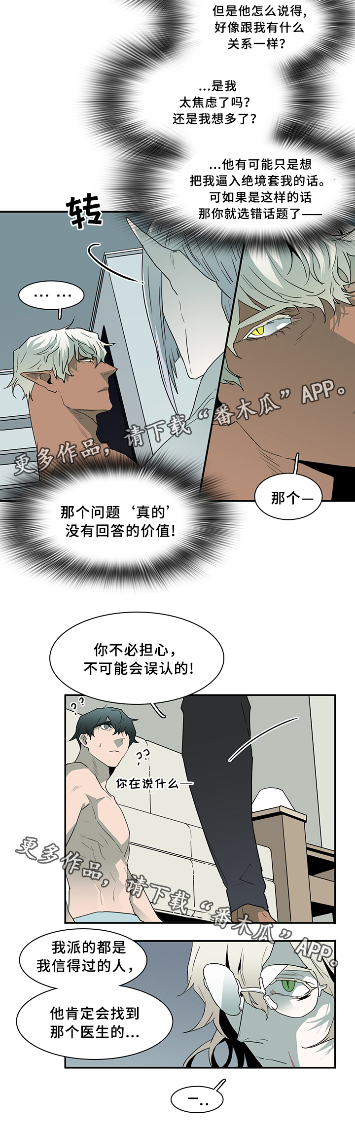 黑夜撒旦漫画另一个名字漫画,第69章：指南针4图