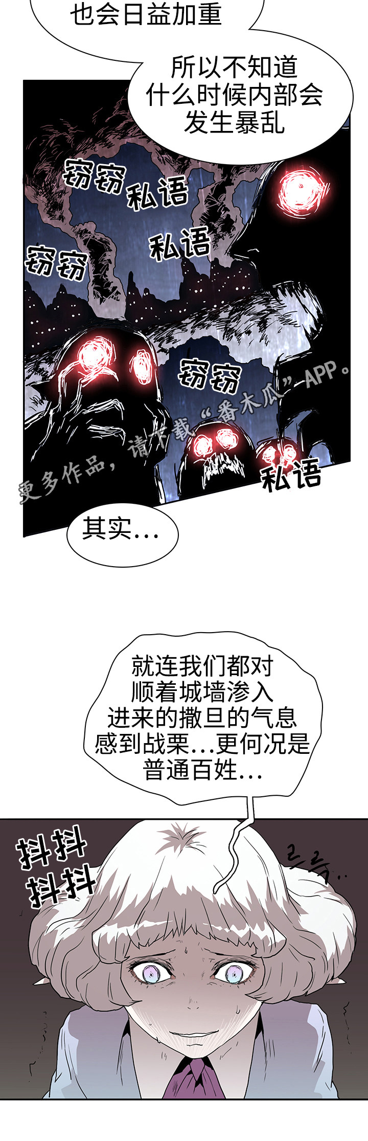 黑夜撒旦漫画另一个名字漫画,第26章：战况3图
