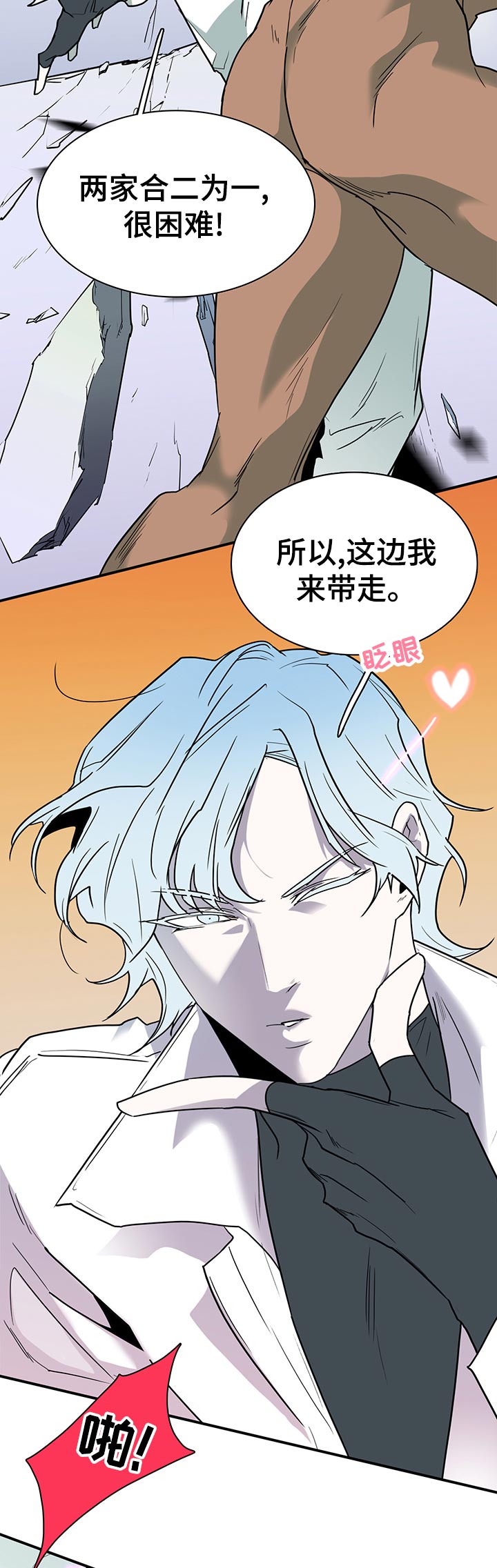 黑夜撒旦漫画,第163章：意识2图