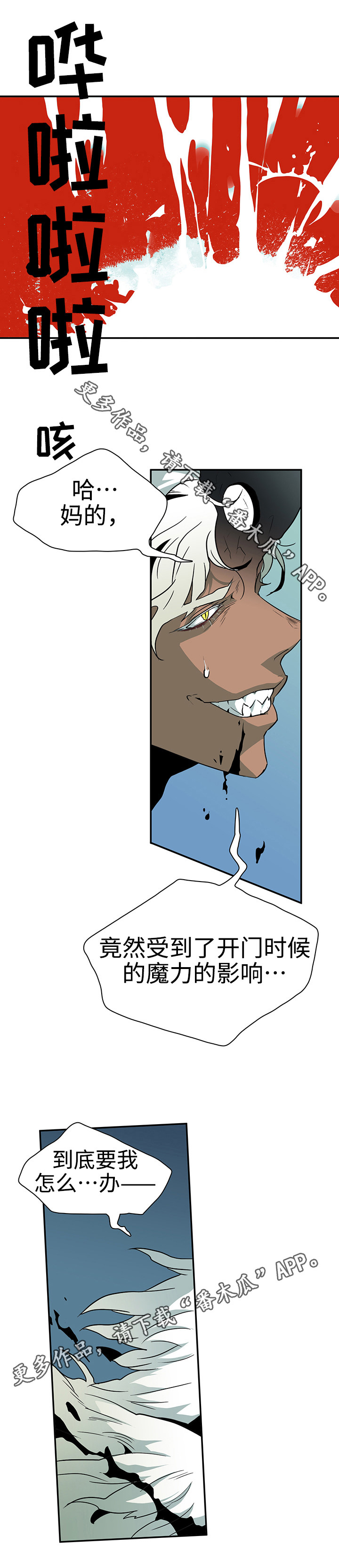 黑夜撒旦漫画,第6章：受到影响3图