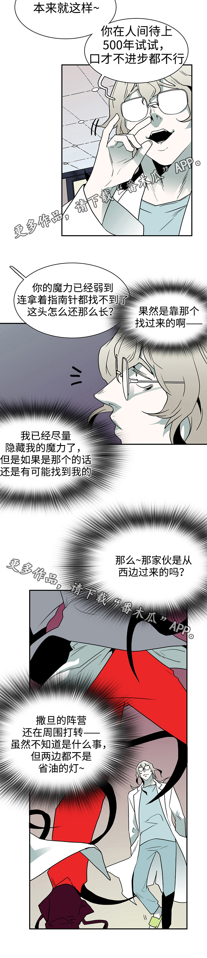 黑夜撒旦漫画,第33章：嘲讽2图