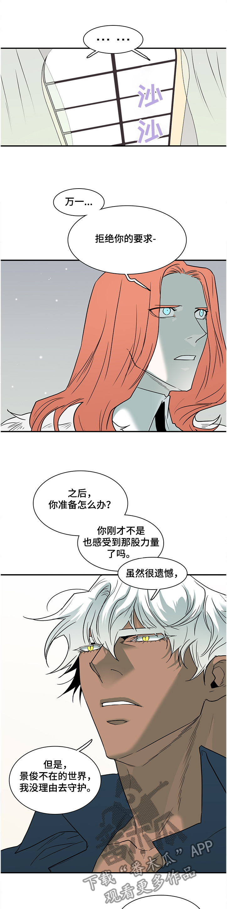 黑夜撒旦漫画,第227章：没有守护的理由2图