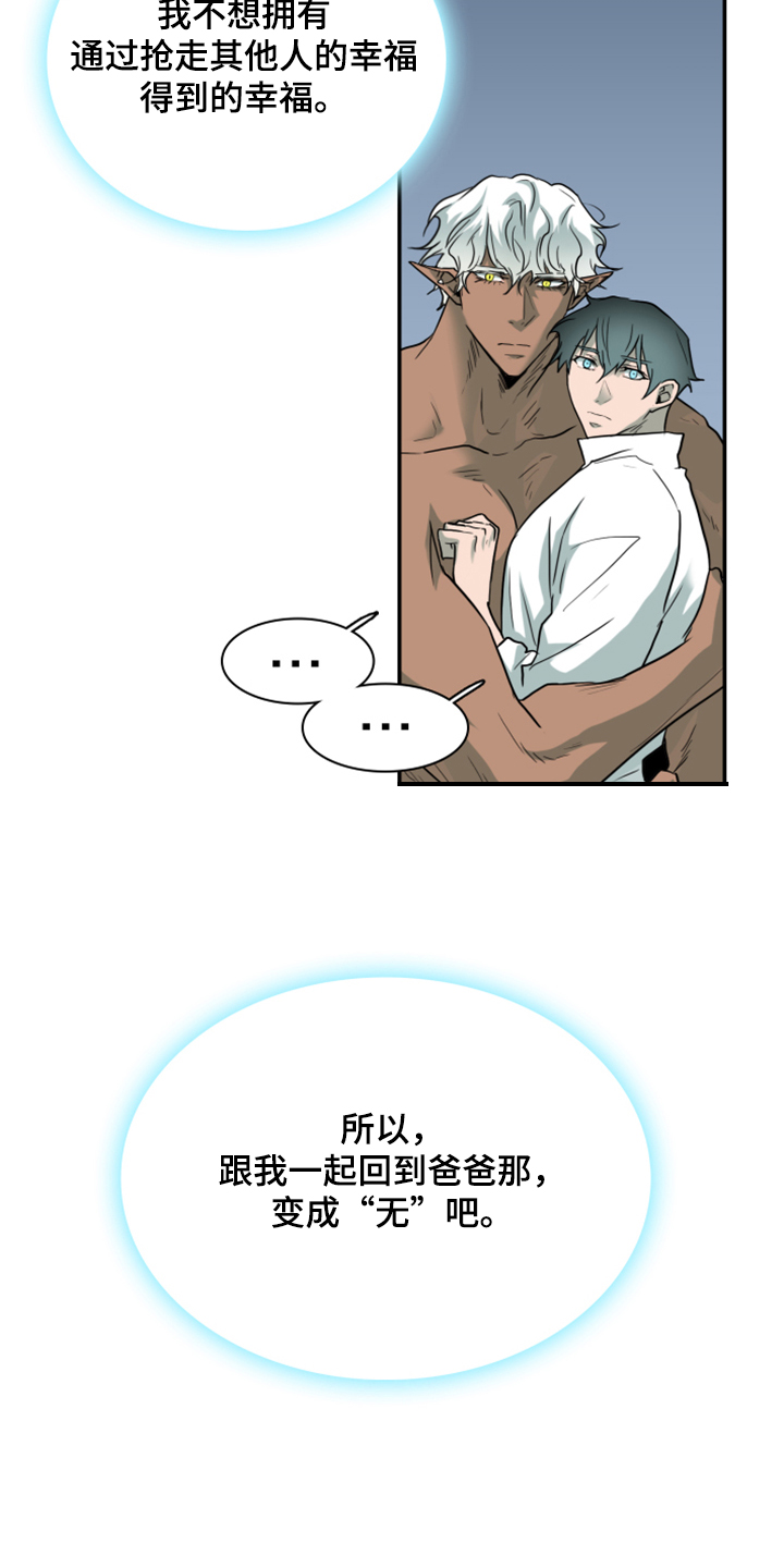 黑夜撒旦漫画,第246章：回归于无2图
