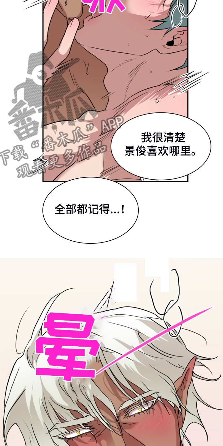 黑夜撒旦漫画,第254章：【番外】醉后惨状2图