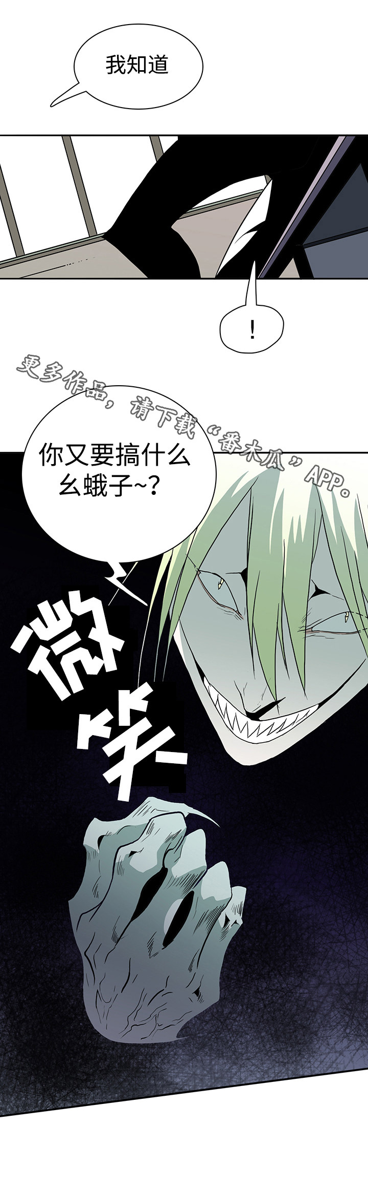 黑夜撒旦漫画,第21章：跟踪2图