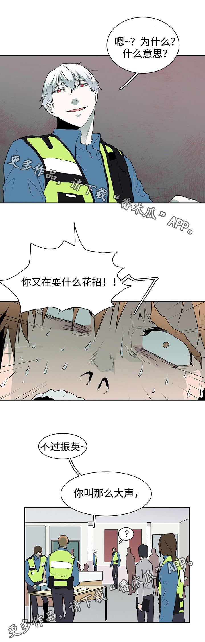 黑夜里的撒旦象征意义漫画,第41章：幻觉2图