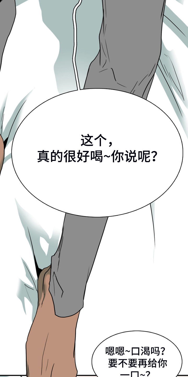 黑夜里的撒旦象征意义漫画,第253章：【番外】红酒好棒1图