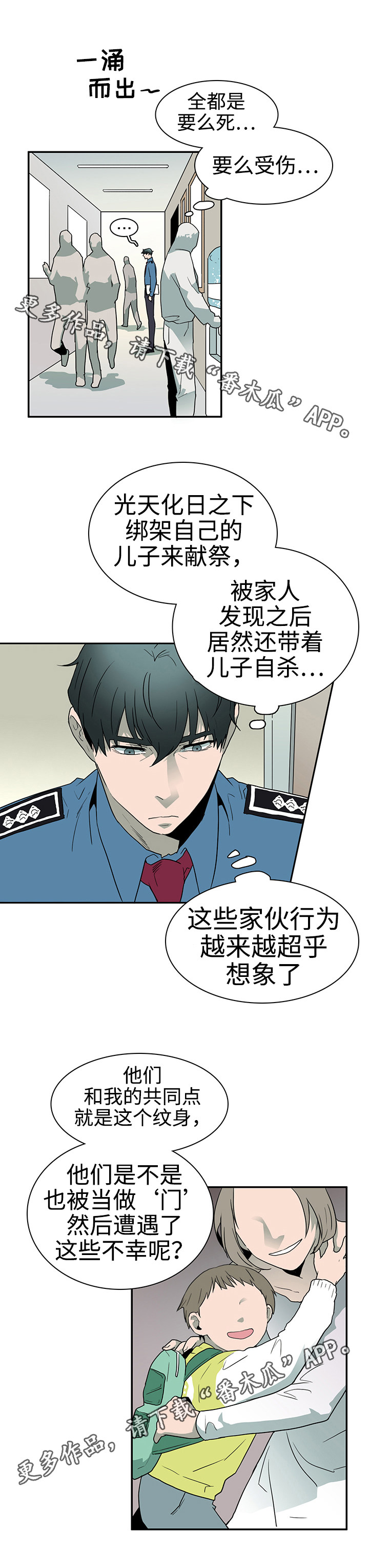 黑夜撒旦漫画另一个名字漫画,第27章：反应4图