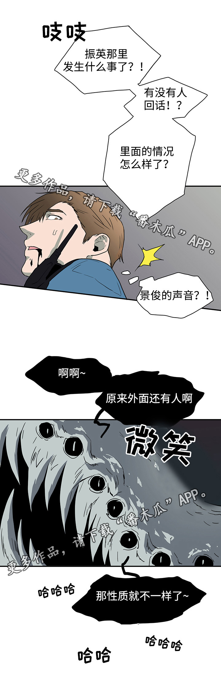 黑夜撒旦漫画,第48章：怪物2图