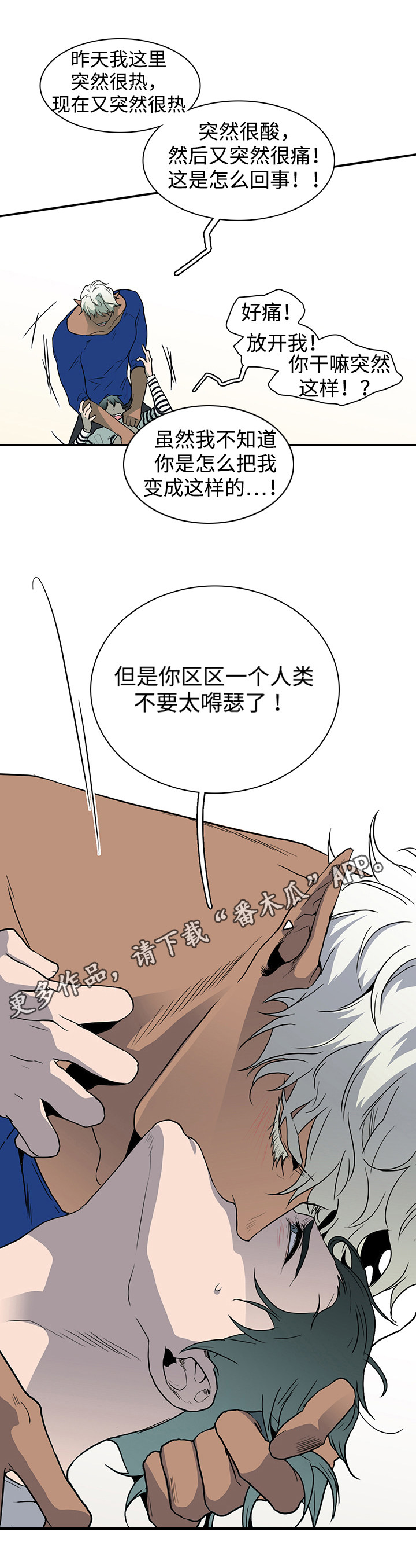 黑夜撒旦漫画,第37章：救下3图