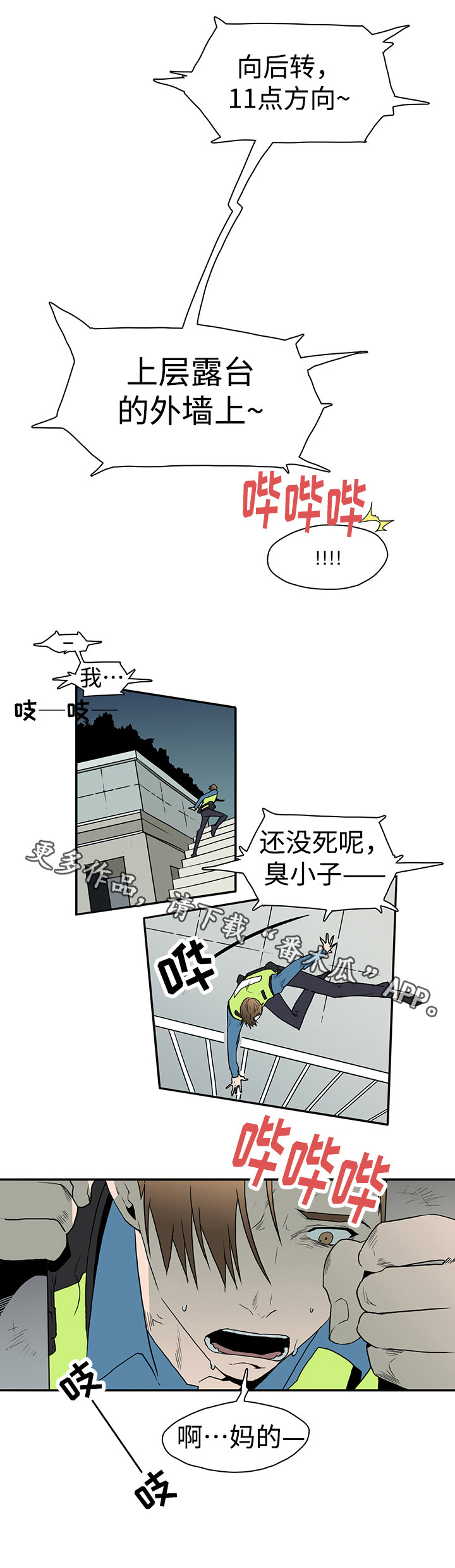 黑夜撒旦漫画另一个名字漫画,第18章：扭伤1图