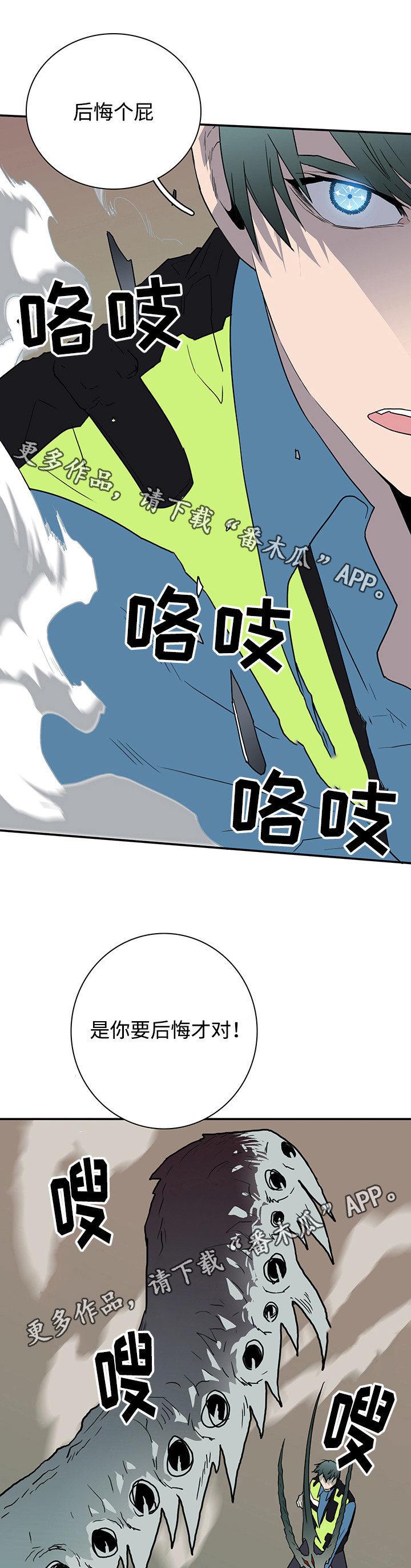 黑夜撒旦漫画,第49章：你才会后悔3图