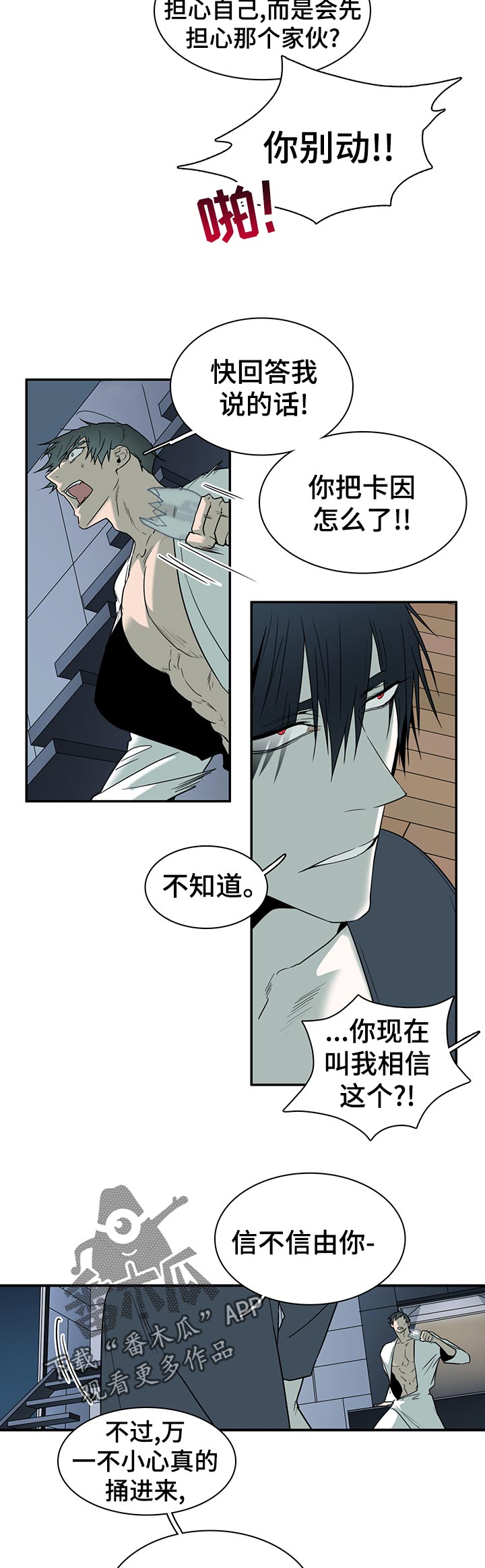 黑夜撒旦漫画另一个名字漫画,第166章：他在哪4图