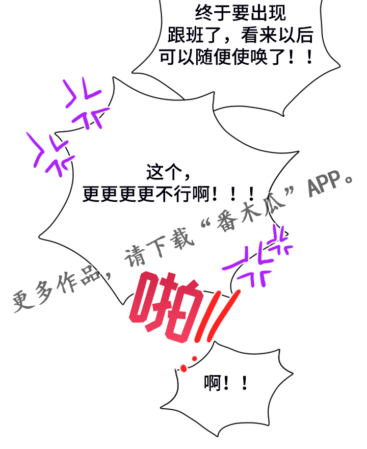 黑夜撒旦漫画,第256章：【番外】地狱逐渐失控5图