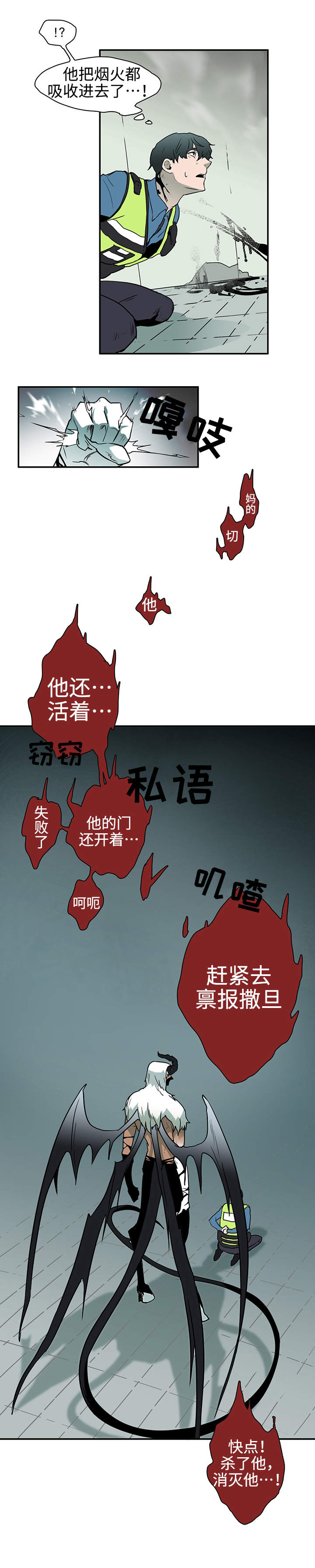 黑夜撒旦漫画,第2章：你还不能死1图
