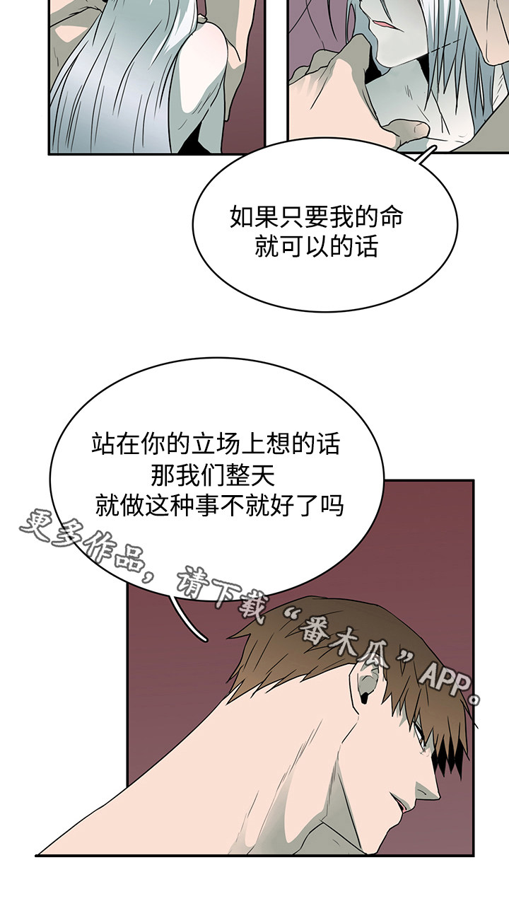 黑夜撒旦漫画,第62章：立场5图