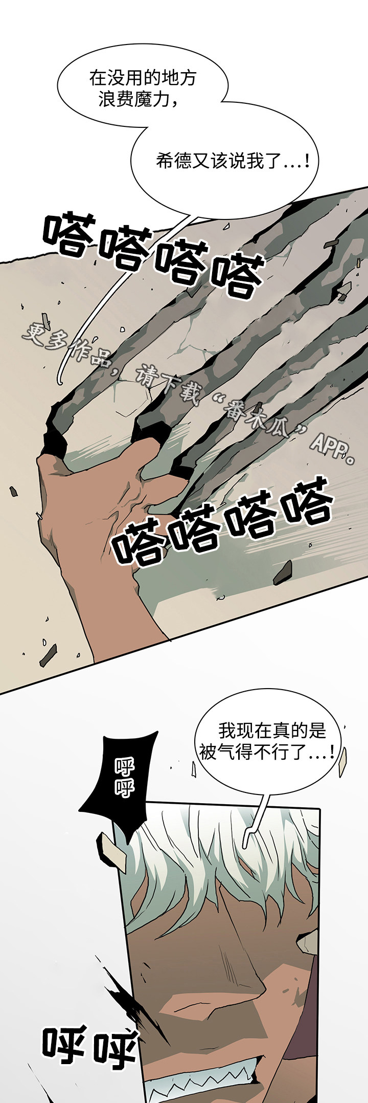 黑夜撒旦漫画另一个名字漫画,第39章：生气4图