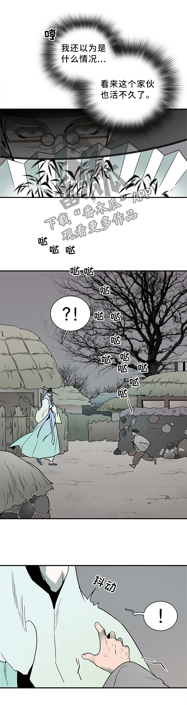 黑夜撒旦漫画,第112章：你叫什么名字?5图